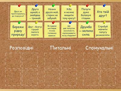 Види речень за метою висловлювання