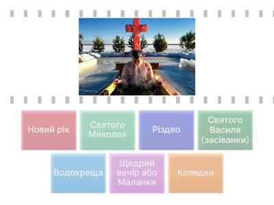 Яке свято? Зимові свята