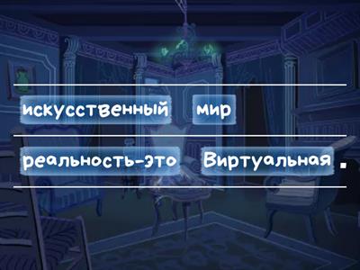 Виртуальная и дополненная реальности