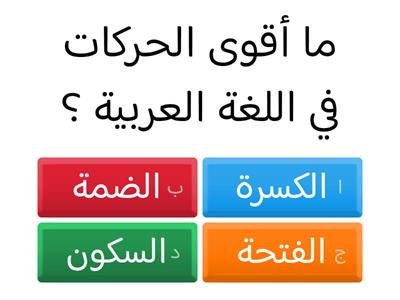  الهمزة المتوسطة على الواو