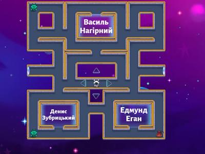 Погоня в лабіринті 9 клас історія