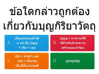 ข้อสอบสัมภาษณ์ ชั้นมัชฌิม-ตรี (๕)