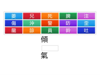 南一國小國語3上L05字字珠璣