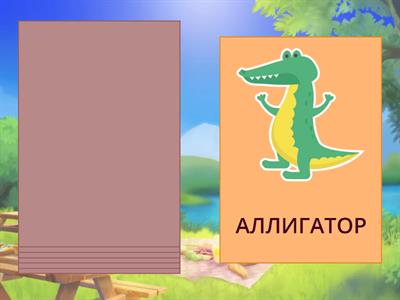 Чтение слов с удвоенными согласными