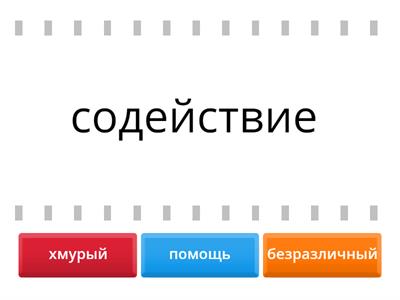 Русский язык 4 класс. Синонимы