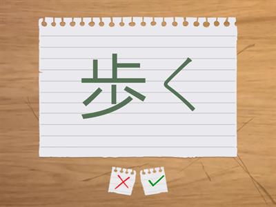 Kanjis 2 ano - 28 (44) - 風・分・聞・米・歩