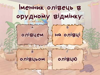 Відмінювання іменників