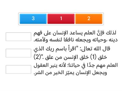 (ترتيب الفقرة الأولى (العلم والعمل