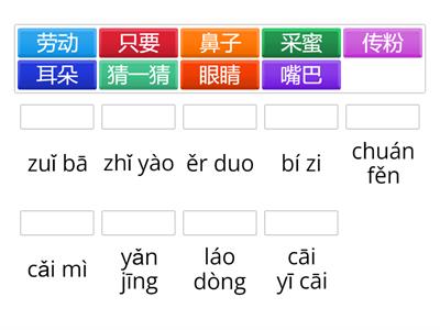 中文 第3册 第4课 猜一猜 汉字拼音配对