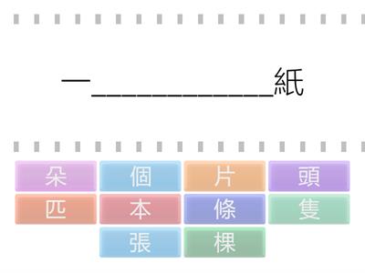 一年級_量詞（二）