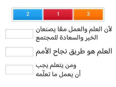 ترتيب مقدمة العلم والعمل