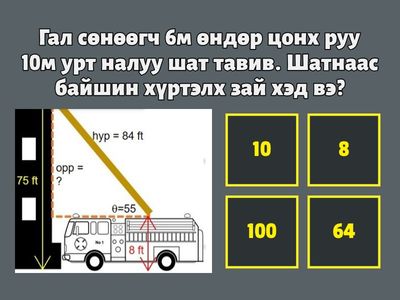 Пифагорын теорем амьдрал ахуйд