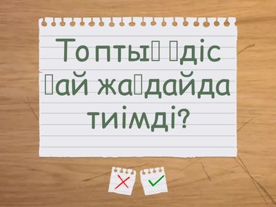 Ұйымдастырылған оқу іс-әрекетінде қолданылатын әдіс-тәсілдер 