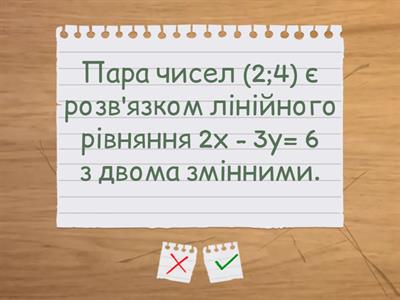 Лінійні рівняння з двома змінними. 7 клас. Алгебра.