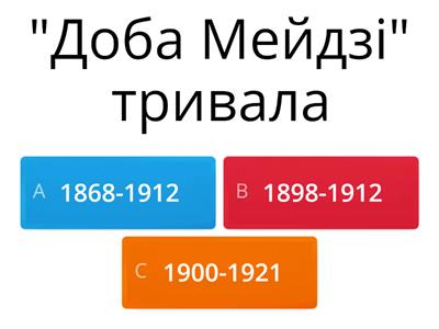 "Доба Мейдзі" в Японії