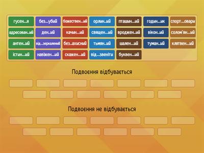  Подвоєння приголосних