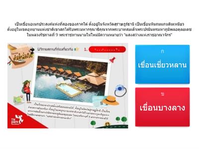 เกมเติมคำศัพท์ภาษาไทย ตอน เติมคำล่องใต้