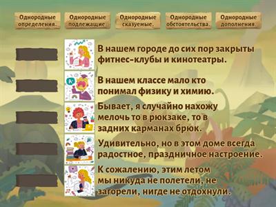 Однородные члены предложения