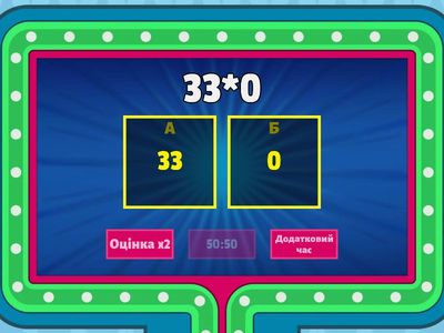 Усний рахунок (нуль, одиниця) 2-3 клас