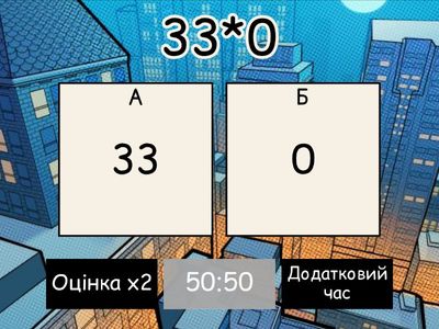 Усний рахунок (нуль, одиниця) 2-3 клас