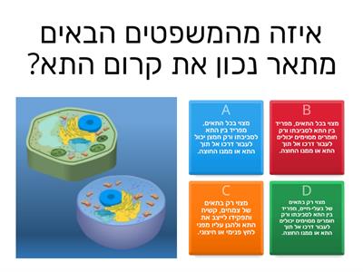  2023 חידון ביולוגיה