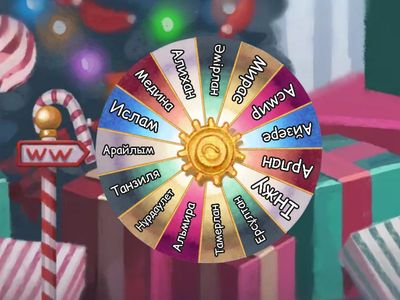 Колесо фортуны 