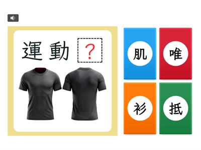 【六上】第四課：贏得喝采的輸家（南一版）