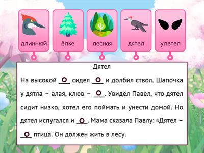 Дополни текст картинками. Звук Л.