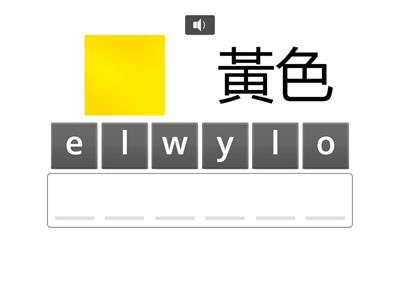 顏色單字