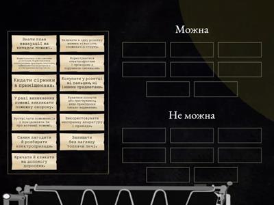 ПОЖЕЖНА БЕЗПЕКА