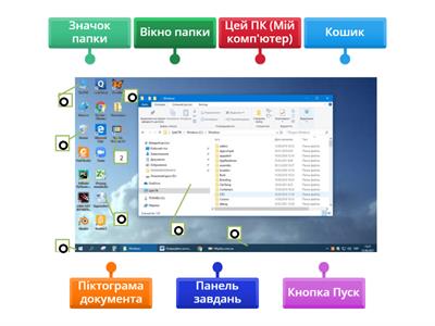  Робочого столу