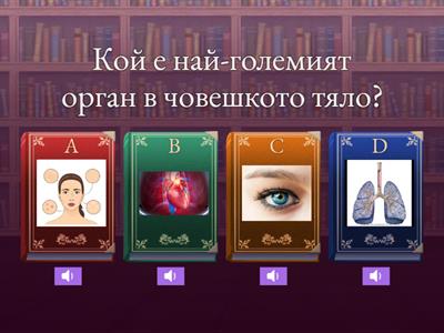 Човекът и природата 3 клас 