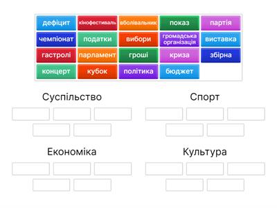 Сортуємо слова (Крок 2. Модуль 3)