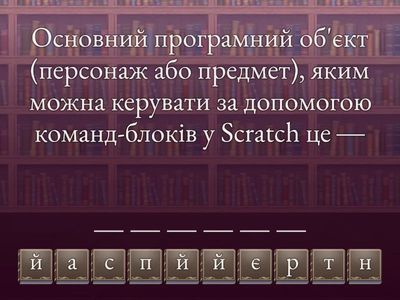 Середовище створення та програмування Scratch 