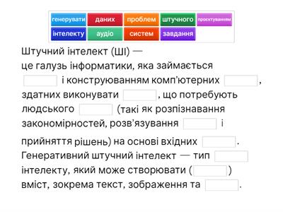 Нейромережа. Штучний інтелект