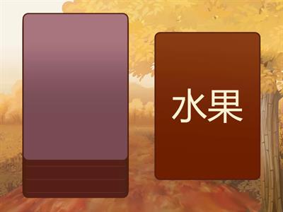 HSK1 Lección 10-12-Palabras