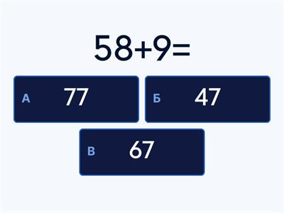 Додавання і віднімання чисел частинами з переходом через десяток.