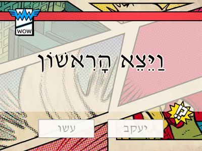  תולדות פרק כה- התאומים