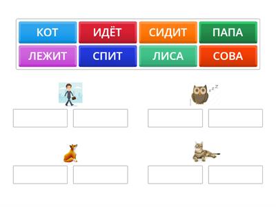 Подбери слова к картинкам.