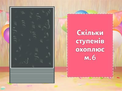 Інтервали . (Дайте відповіді на запитання ,потрібне-запишіть в нотні зошити) 