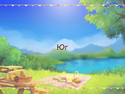 Запомни сочетания букв