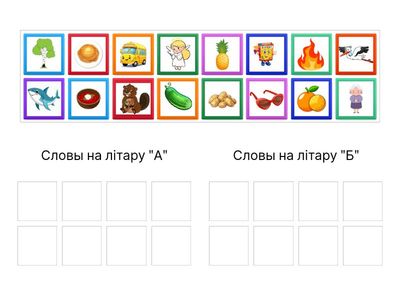 Размяркуй карцінкі па групах