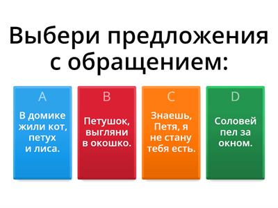 Обращение 3 класс