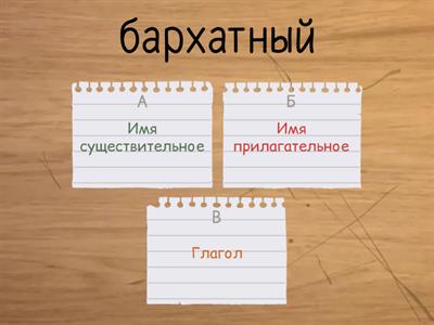 1 ЧАСТИ РЕЧИ 3 класс