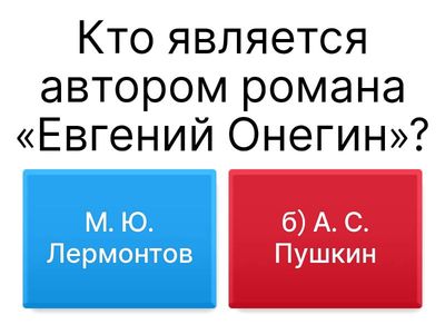 ОНЕГИН ТЕСТ