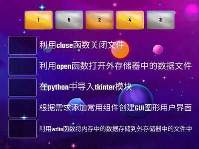 自学知识索引完成排序游戏