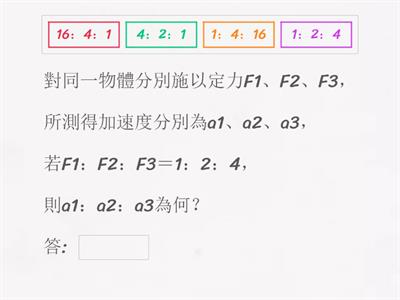 2-2牛頓第二運動定律