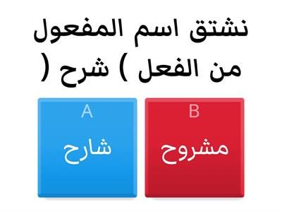 عنوان الدرس : اسم المفعول 