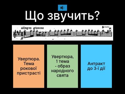 Ж. Бізе. Опера "Кармен" музична вікторина