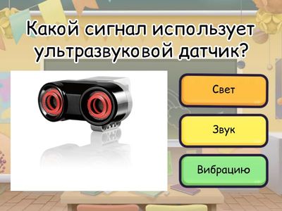 Ультразвуковой датчик